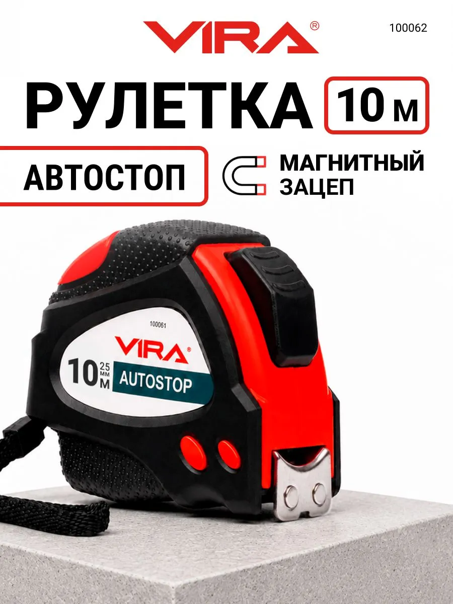 Рулетка 10м х 25 мм с автостопом и магнитным зацепом