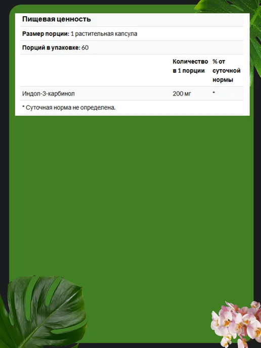 Force Factor Индол 3 карбинол, вариант, фото 3
