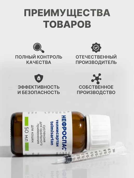 АВЗ Нефроспас для кошек 50 мл, 50 мл, фото 2