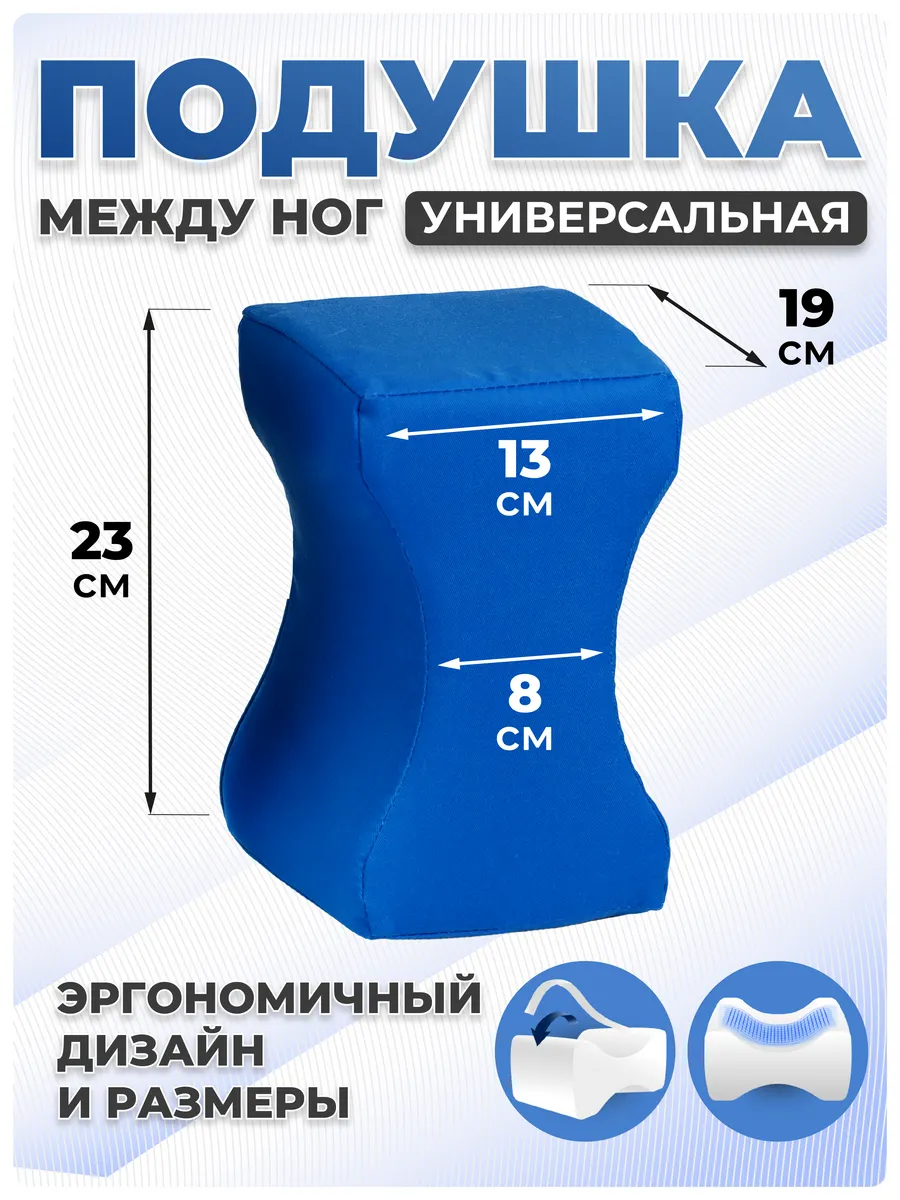 Подушка между ног ортопедическая с эффектом памяти фото 2