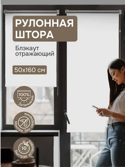 Рулонные шторы блэкаут 50х160 см белые отражающие Эскар 386417080 купить за 712 ₽ в интернет‑магазине Wildberries