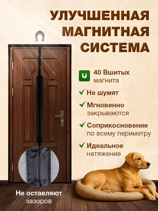Elegant Solutions Москитная сетка на дверь с магнитом 100*210, 100x210, фото 3