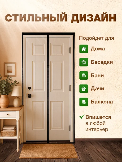 Elegant Solutions Москитная сетка на дверь с магнитом 100*210, 100x210, фото 5