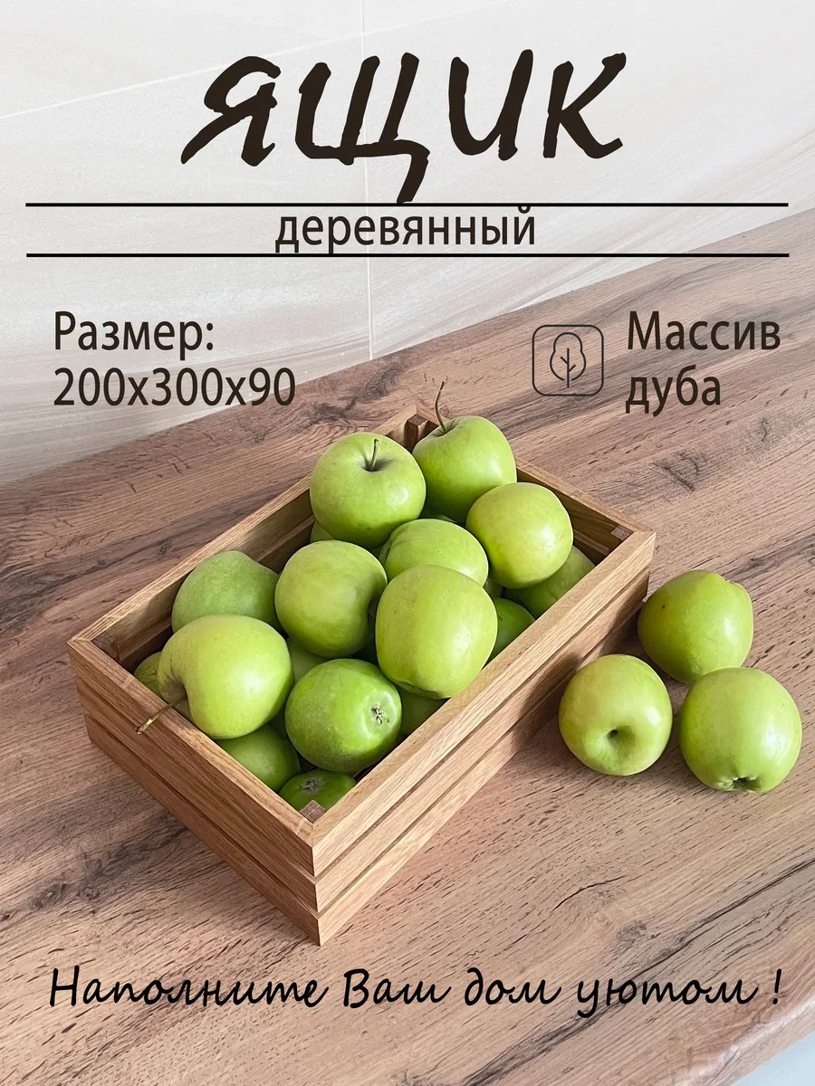 Ящик деревянный