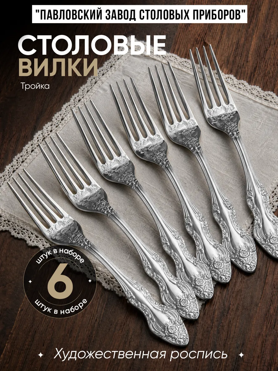 Вилки столовые Тройка Художественная роспись 6 штук