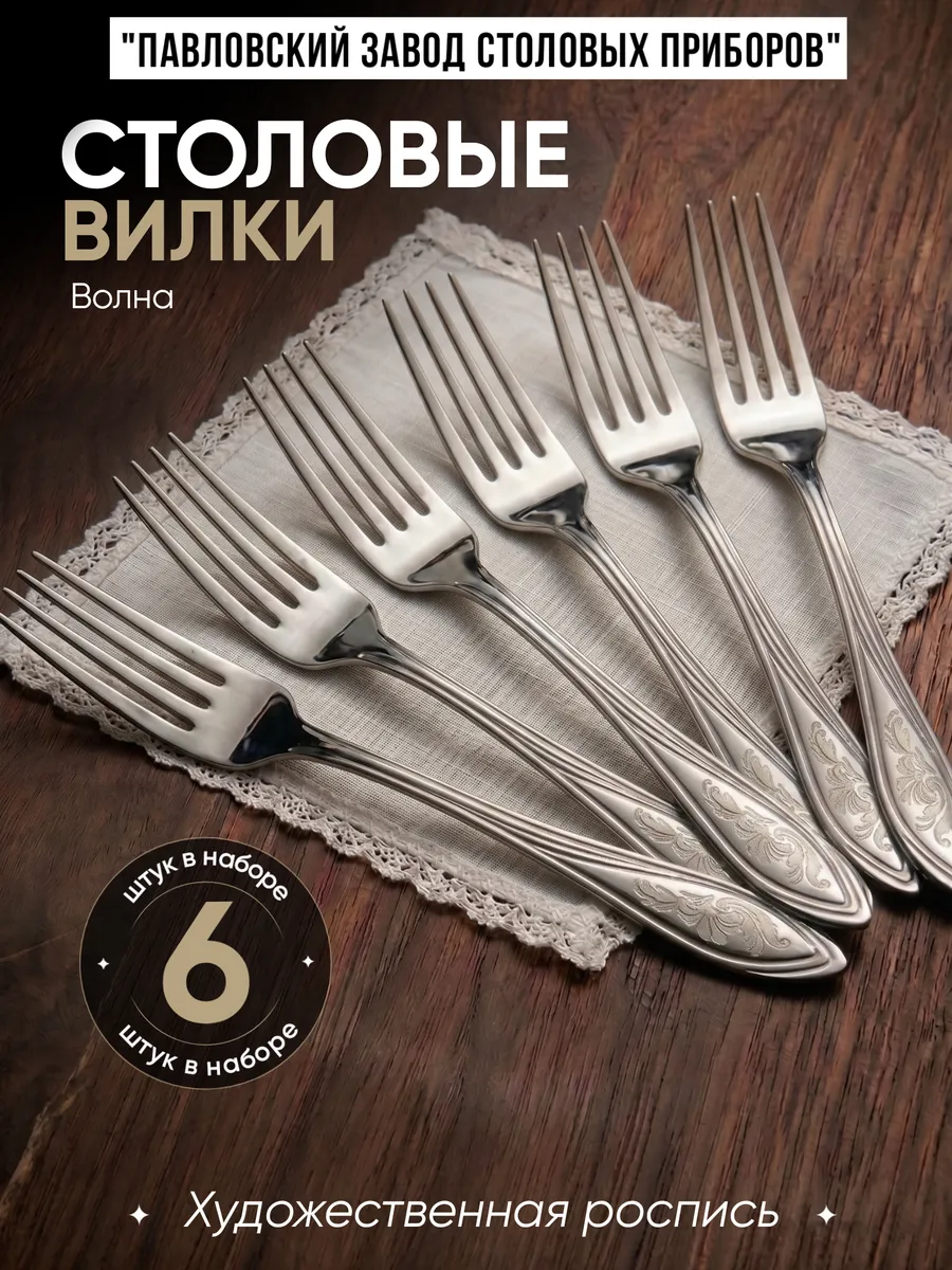 Вилки столовые Волна Художественная роспись 6 штук