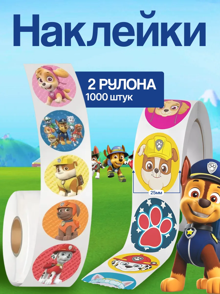 Наклейки щенячий патруль 1000шт два рулона