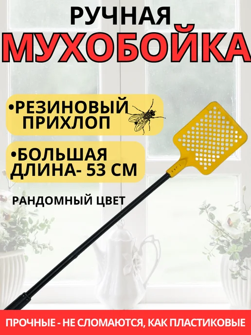 Мухобойка ручная механическая для мух, вариант, фото 2