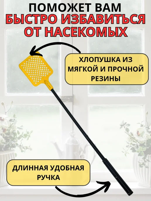Мухобойка ручная механическая для мух, вариант, фото 3