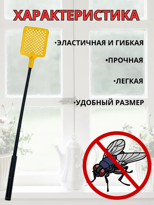 Мухобойка ручная механическая для мух, вариант, фото 4