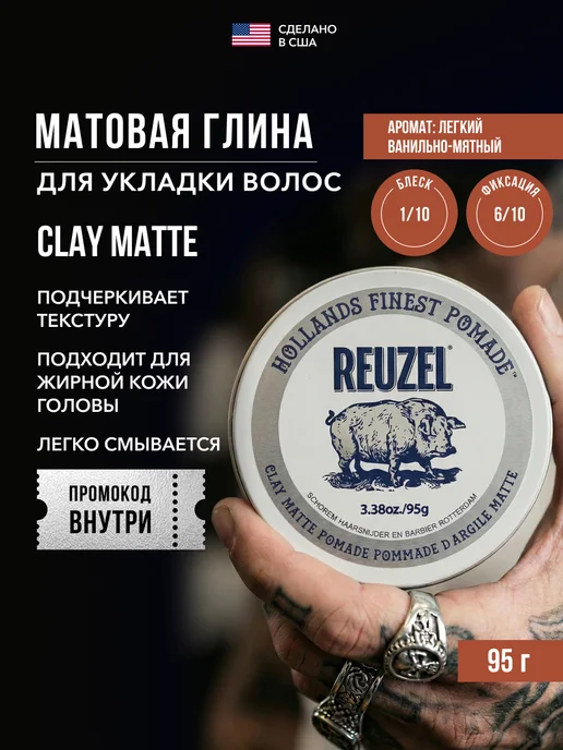 Reuzel Матовая глина для укладки волос Clay Matte 35 г, 95 г