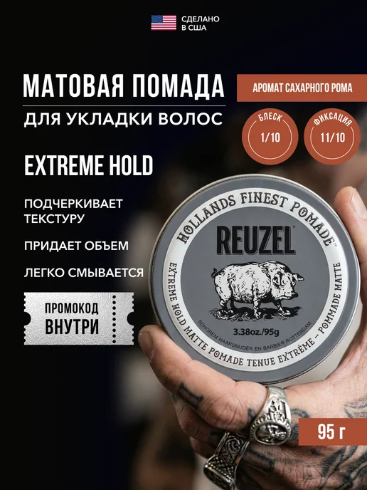 Reuzel Матовая помада для укладки волос Extreme Hold 35 г, 95 г