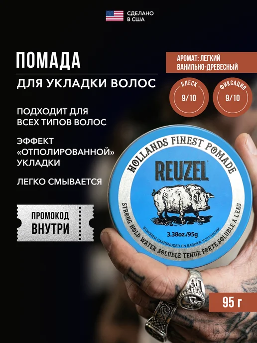 Reuzel Помада для волос мужская на водной основе Blue Strong 35 г, 95 г