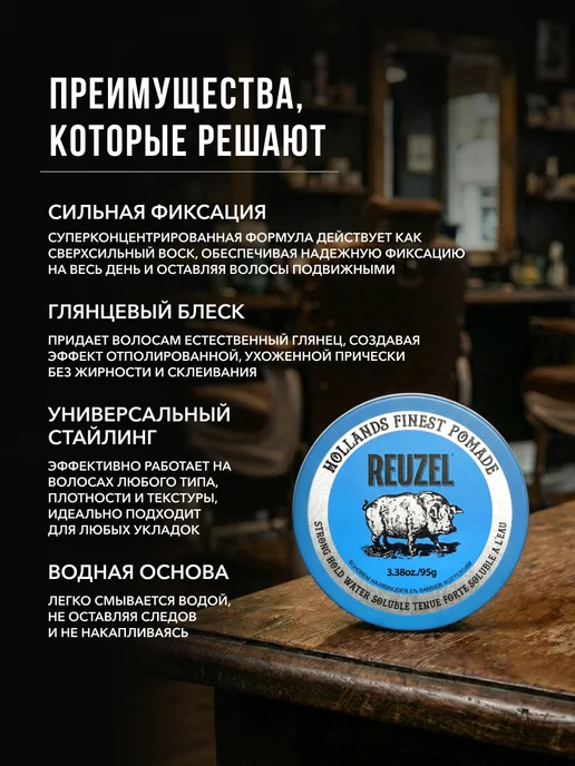 Reuzel Помада для волос мужская на водной основе Blue Strong 35 г, 95 г, фото 4