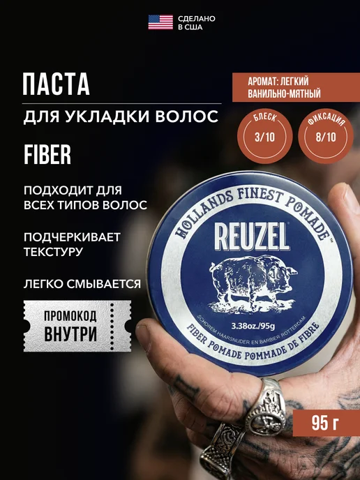 Reuzel Паста для укладки волос мужская текстурирующая Fiber 35 г, 95 г