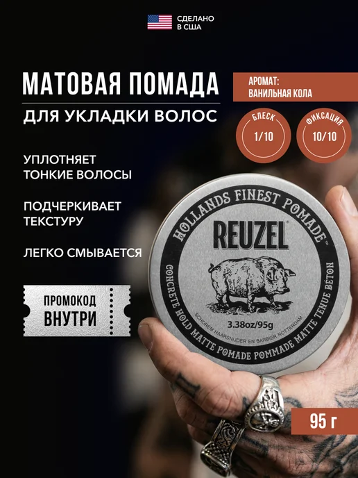 Reuzel Матовая помада для волос на водной основе Concrete Hold 95 г, 95 г