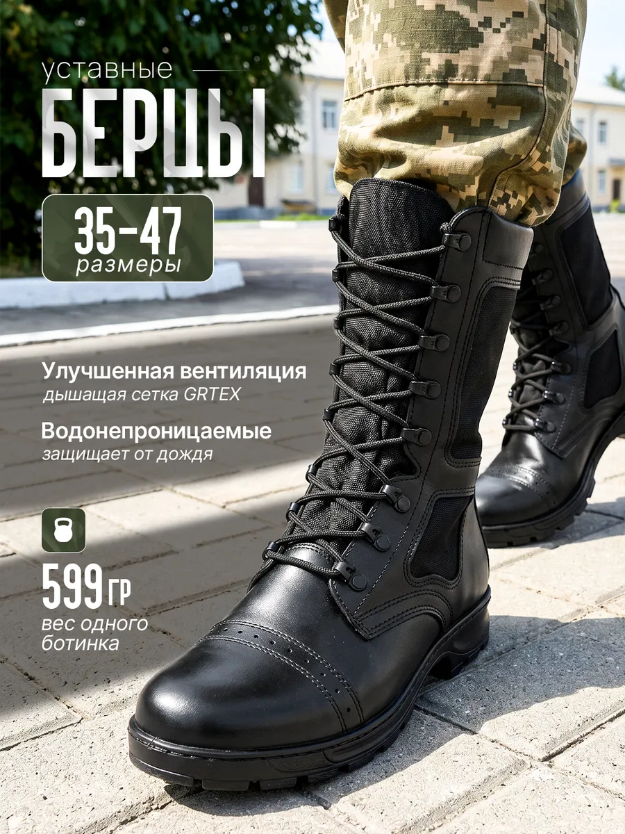 Берцы мужские летние уставные