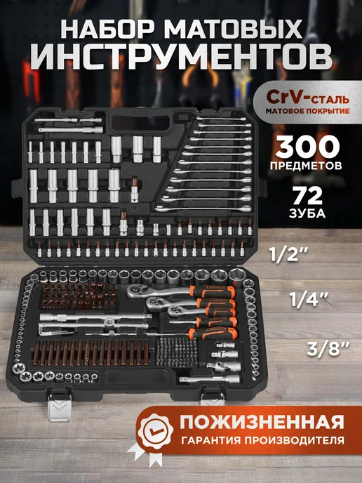 Kingqueen Набор инструментов для дома и авто 202 шт, 300 шт