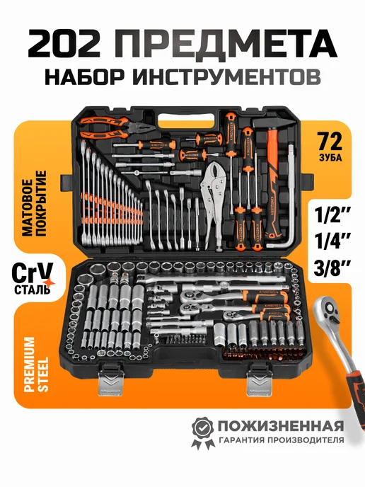 Kingqueen Набор инструментов для дома и авто 202 шт, 202 шт