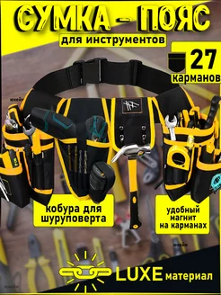 Сумка пояс строительная для инструментов с кобурой юкейм 386427519 купить за 1 598 ₽ в интернет‑магазине Wildberries