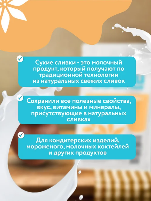 Кривское Сливки молочные сухие 42%, 500 гр, 500 г, фото 5