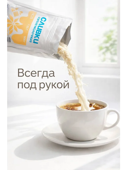Кривское Сливки молочные сухие 42%, 500 гр, 500 г, фото 6