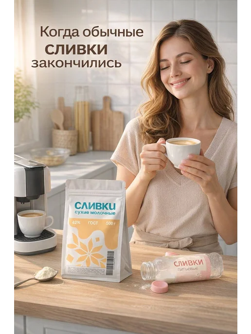 Кривское Сливки молочные сухие 42%, 500 гр, 500 г, фото 7