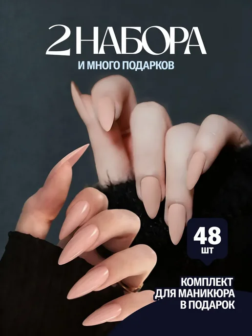 laki bliki Накладные ногти длинные с клеем и дизайном набор 48 шт, 48 шт