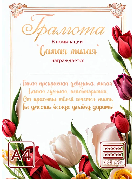 Грамота Самая Независимая, красный