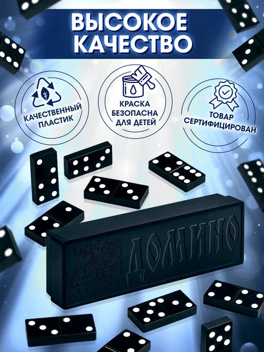 ДЕСЯТОЕ КОРОЛЕВСТВО Домино классическое настольная игра, черный, фото 2