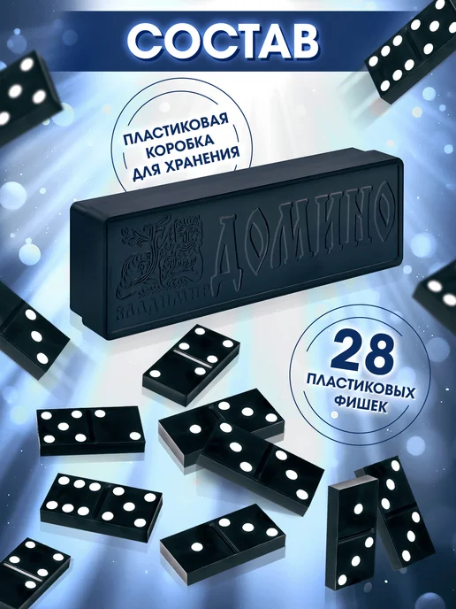 ДЕСЯТОЕ КОРОЛЕВСТВО Домино классическое настольная игра, черный, фото 3