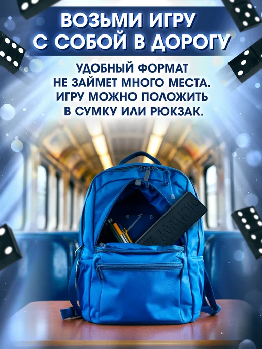 ДЕСЯТОЕ КОРОЛЕВСТВО Домино классическое настольная игра, черный, фото 8