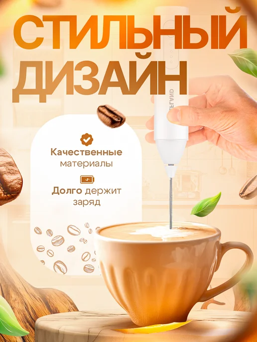 CHEFLAND Капучинатор электрический ручной для молока вспениватель, вариант, фото 3