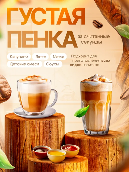CHEFLAND Капучинатор электрический ручной для молока вспениватель, вариант, фото 4