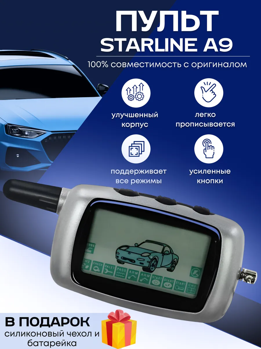 Брелок пульт сигнализации Starline A9