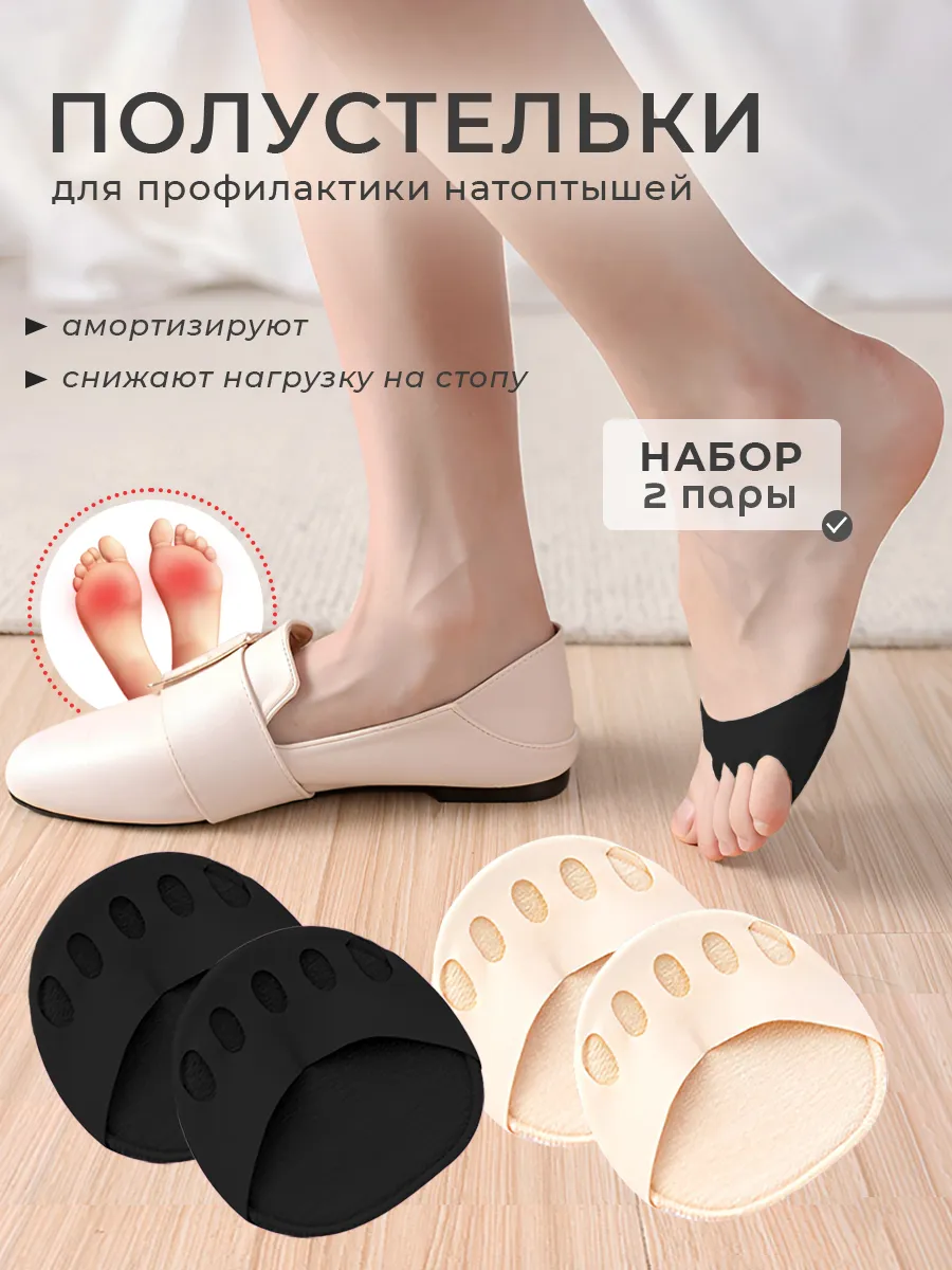 вкладыш - полустелька набор
