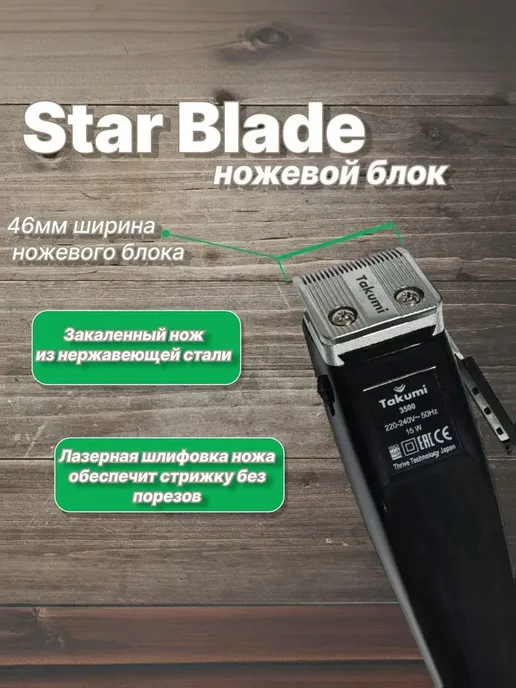 TAKUMI Машинка для стрижки волос 3500 Япония, черный, фото 2