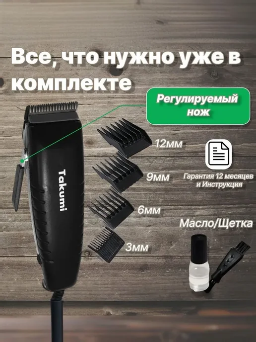 TAKUMI Машинка для стрижки волос 3500 Япония, черный, фото 3