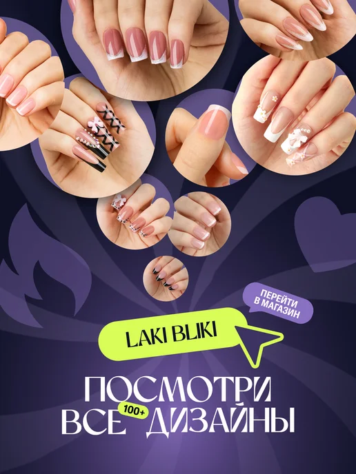 laki bliki Накладные ногти короткие с клеем и дизайном набор 48 шт, 48 шт, фото 2