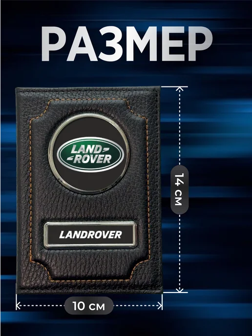 NOMADA Обложка для автодокументов кожаная Land Rover, черный, фото 2