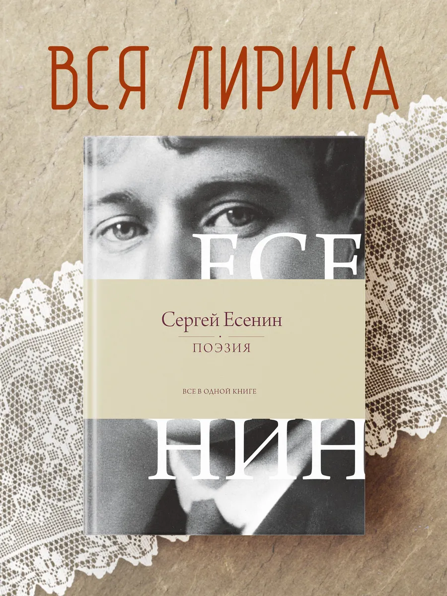 Поэзия. Все в одной книге