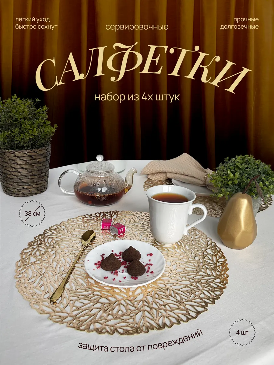 Салфетки на стол сервировочные круглые
