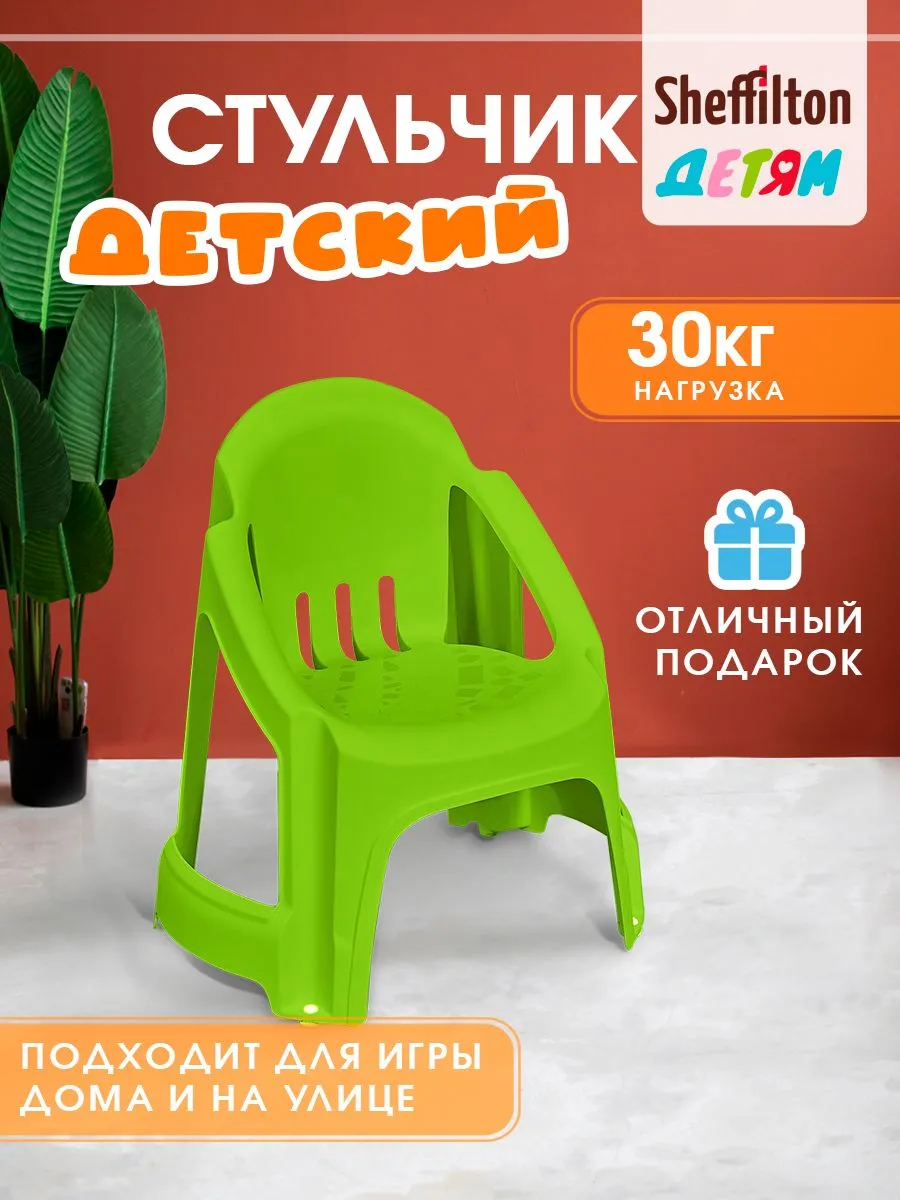 Стул детский пластиковый для дома и улицы