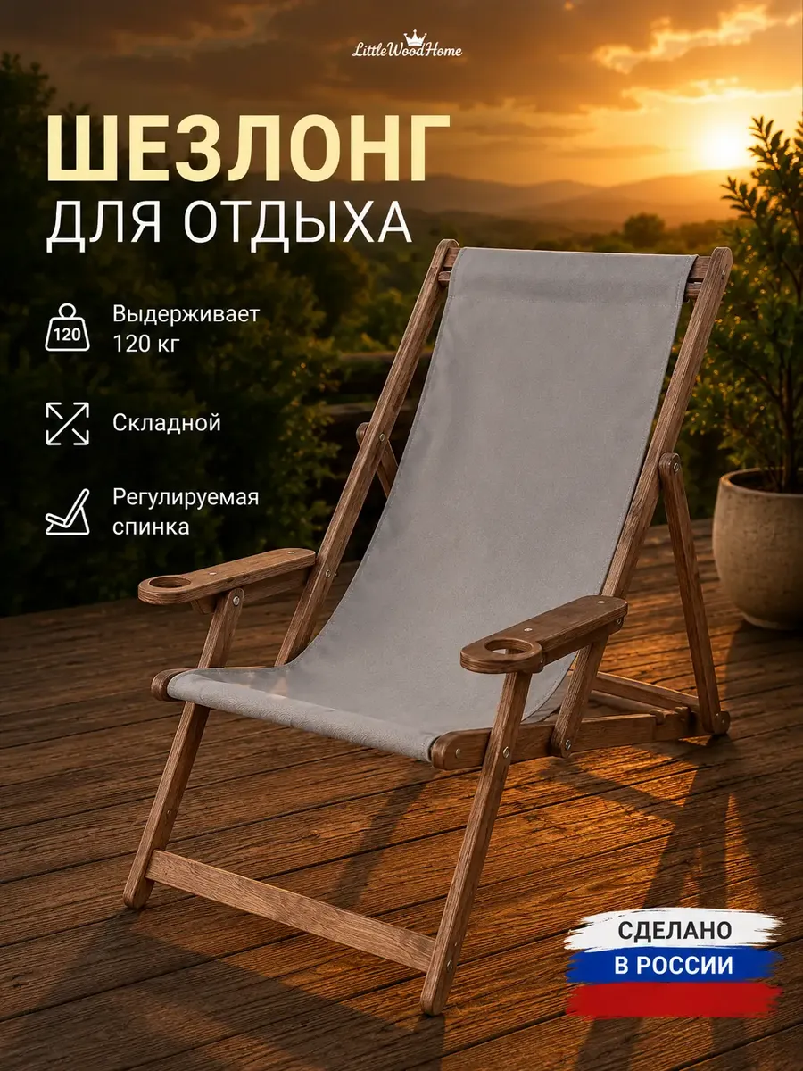 Шезлонг кресло складной деревянный венге дача сад