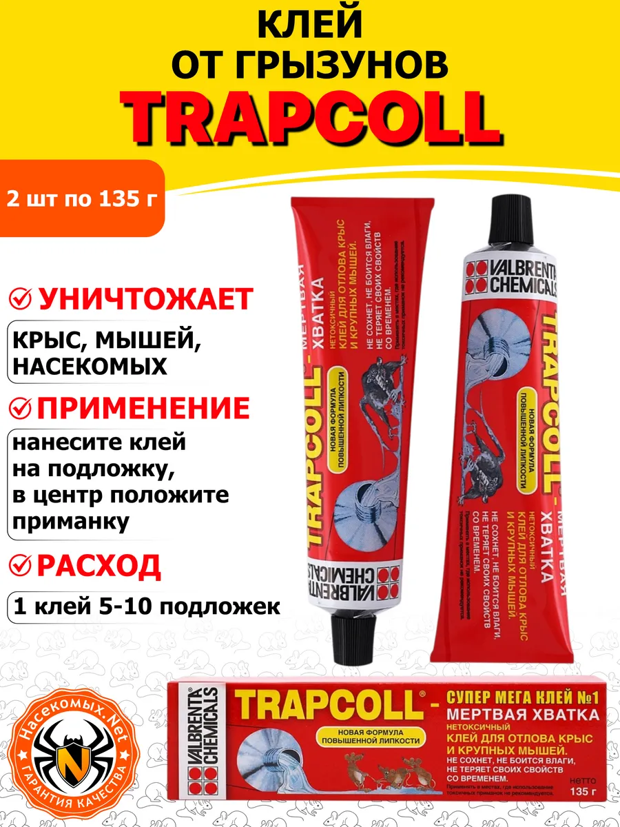 Trapcoll клей от крыс, мышей, грызунов, 135 г 2 шт