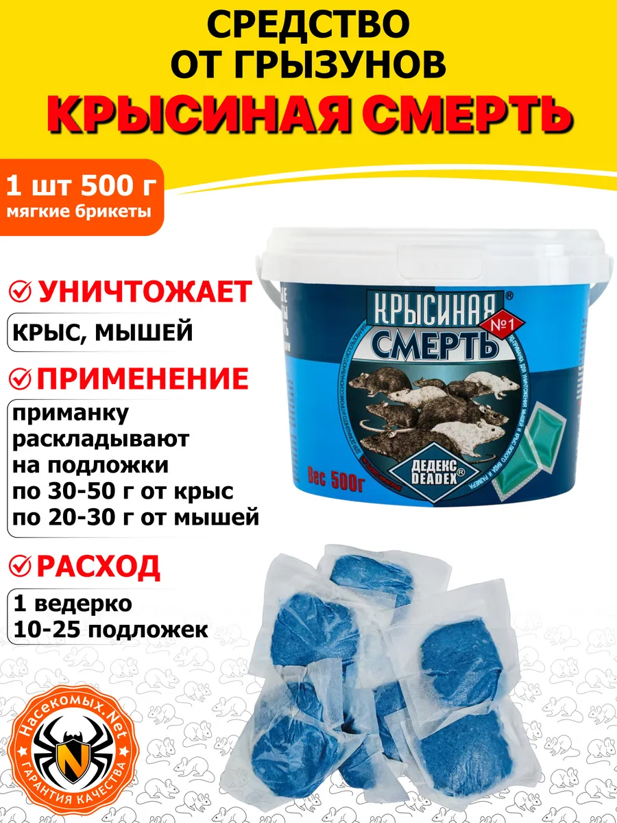 Крысиная смерть №1 средство от грызунов (ведро), 500 г
