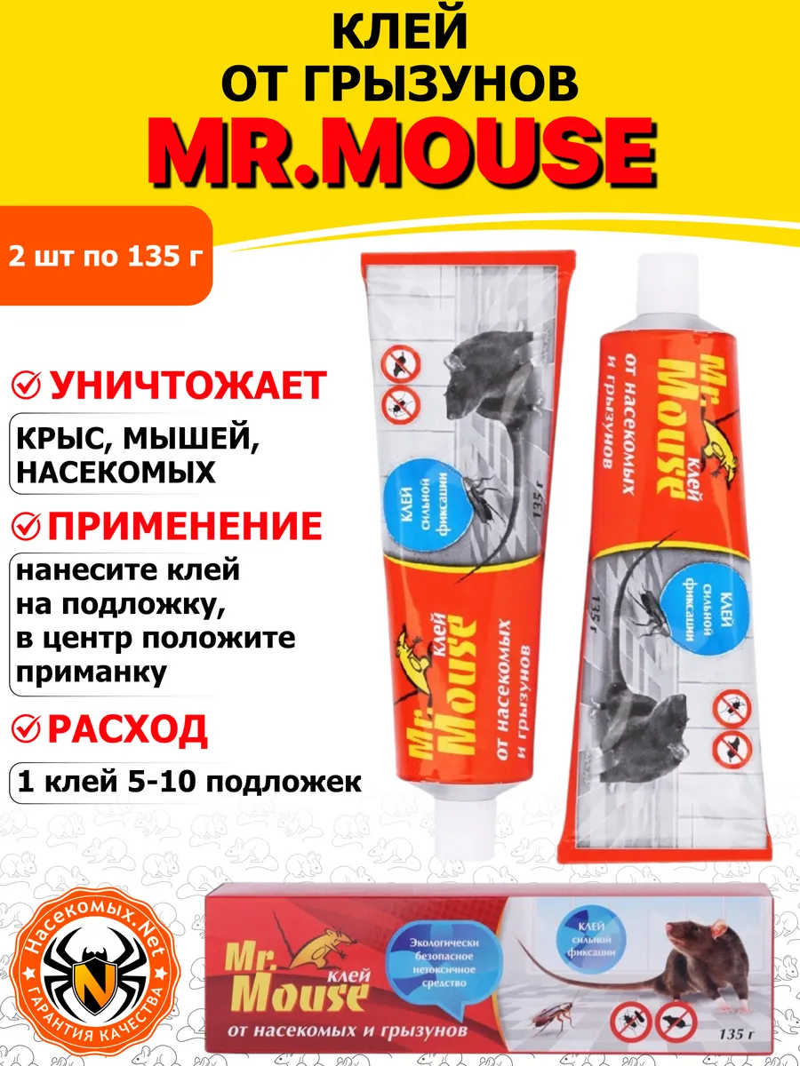 Мистер Маус клей от крыс, мышей, грызунов, 135 г 2 шт