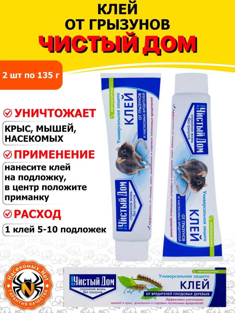 Чистый Дом клей от крыс, мышей, грызунов, 130 г 2 шт