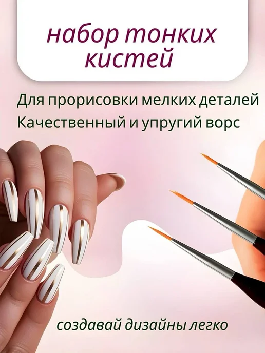 Beauty Manicure Shop Тонкие кисти для маникюра 3 шт, 3 шт, фото 3