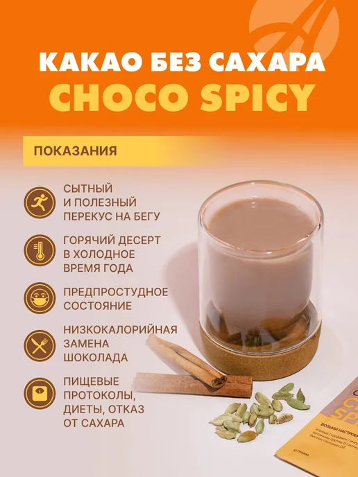 Арт Лайф Какао без сахара «Шоко спайси» АртЛайф, вариант, фото 7